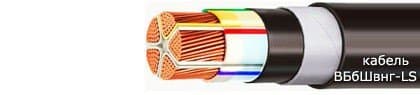 Кабели ВБбШвнг-LS (1 кВ) 4x25  (ож)